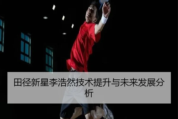 tian-jing-xin-xing-li-hao-ran-ji-shu-ti-sheng-yu-wei-lai-fa-zhan-fen-xi-2-390.jpg